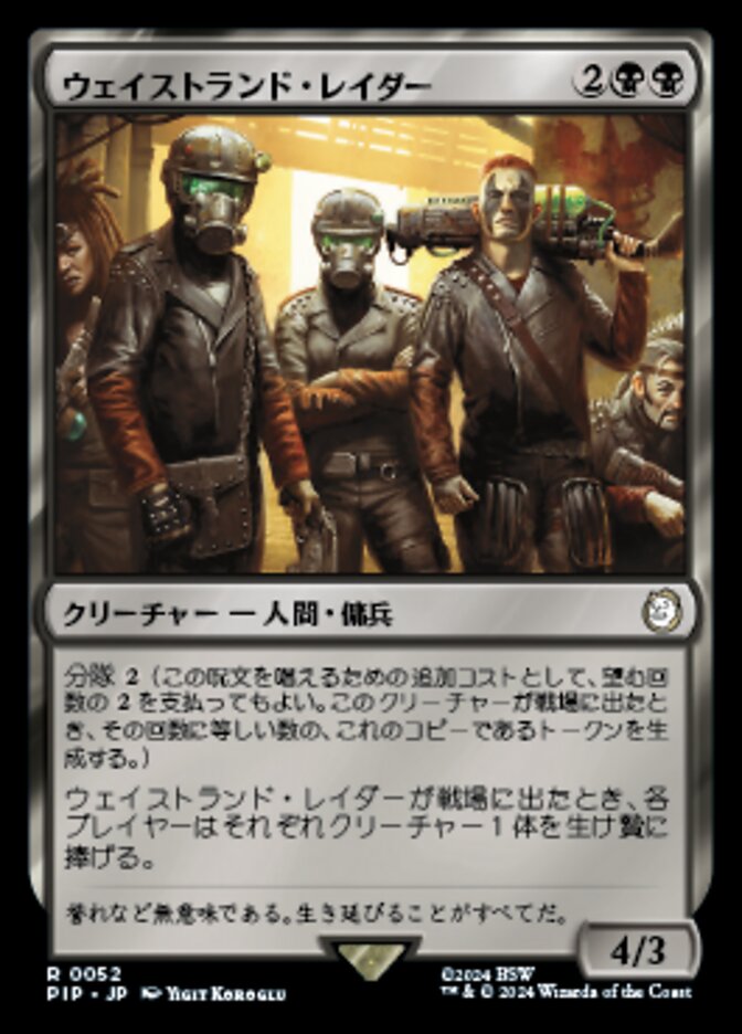 ウェイストランド・レイダー