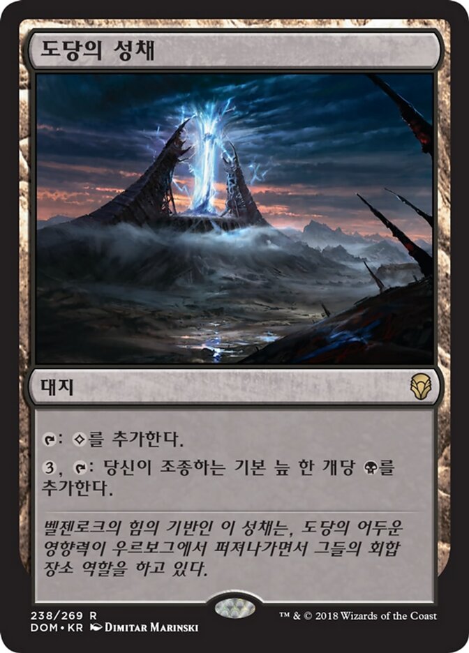 도당의 성채