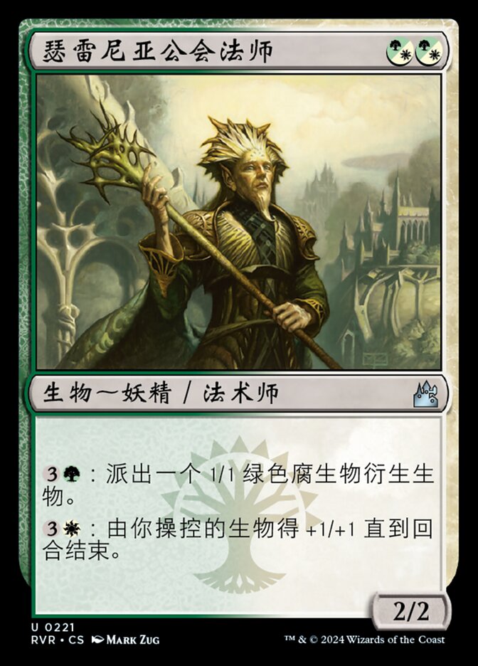 瑟雷尼亚公会法师