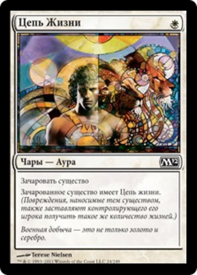Цепь Жизни
