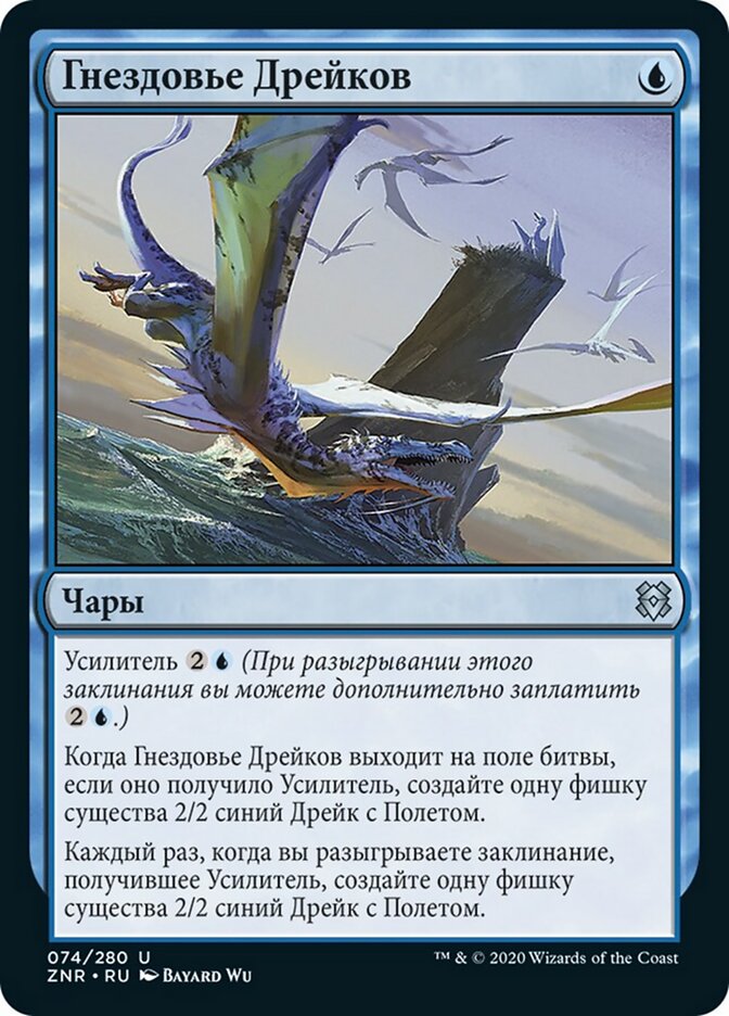Гнездовье Дрейков