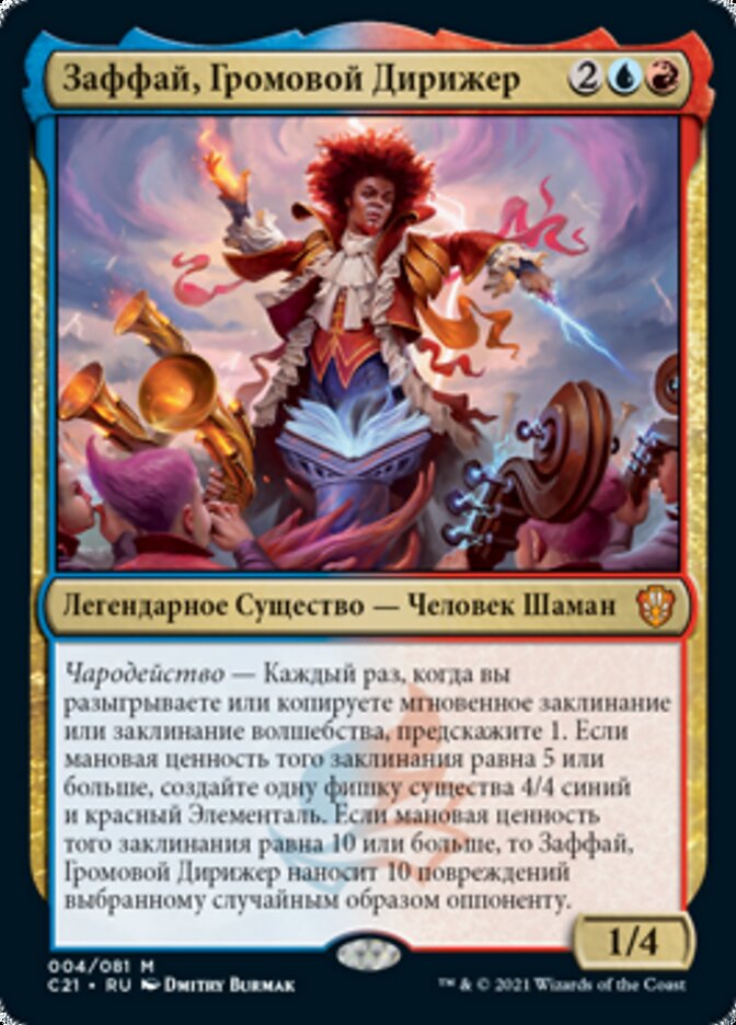 Заффай, Громовой Проводник