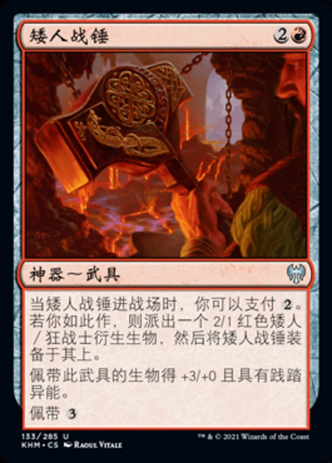 矮人战锤