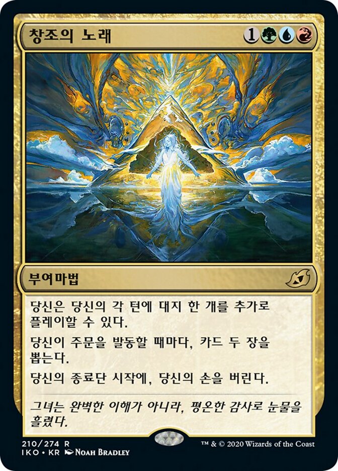 창조의 노래