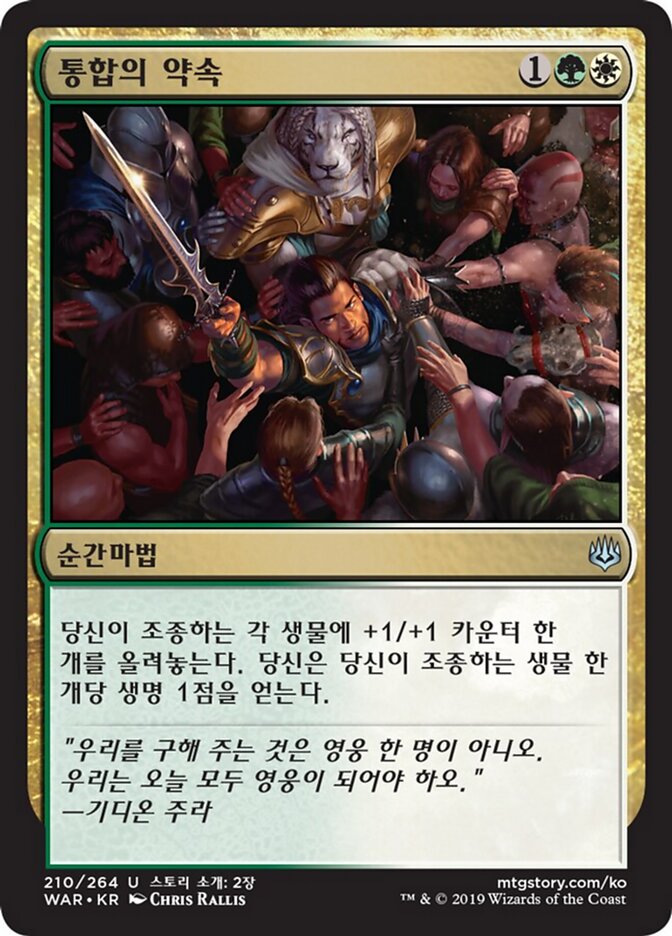통합의 약속