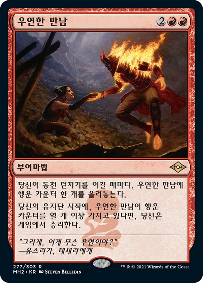 우연한 만남