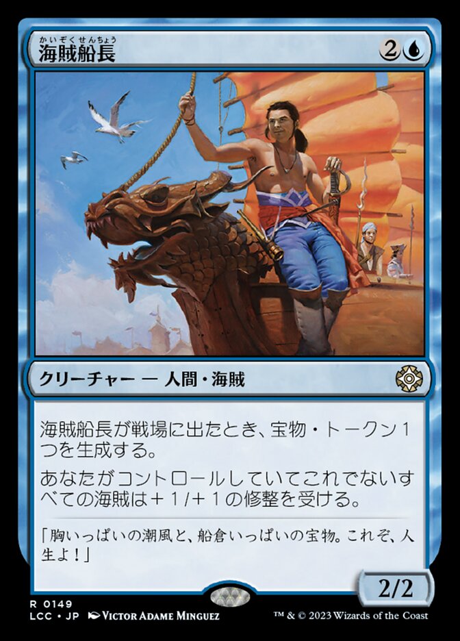 海賊船長
