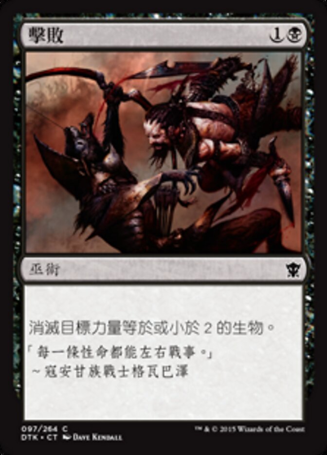 擊敗