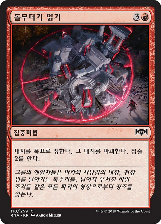 돌무더기 읽기