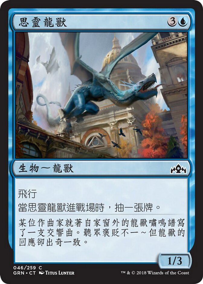 思靈龍獸