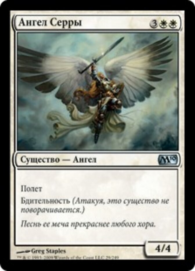 Ангел Серры