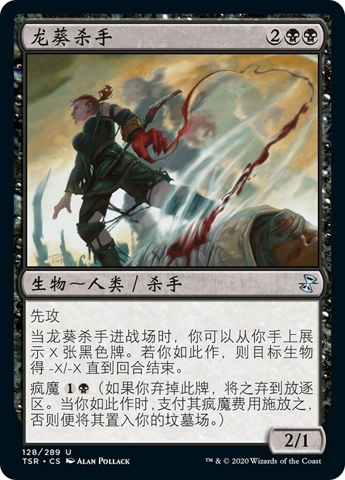 龙葵杀手