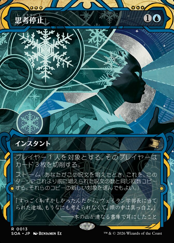 思考停止