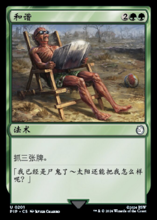 和谐