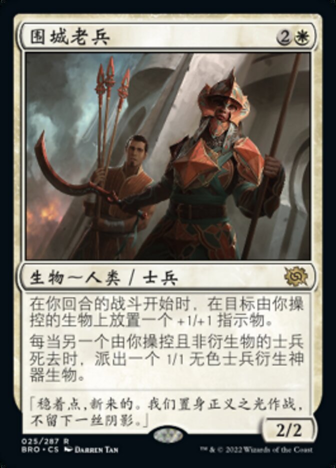 围城老兵