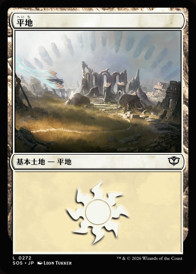 平地