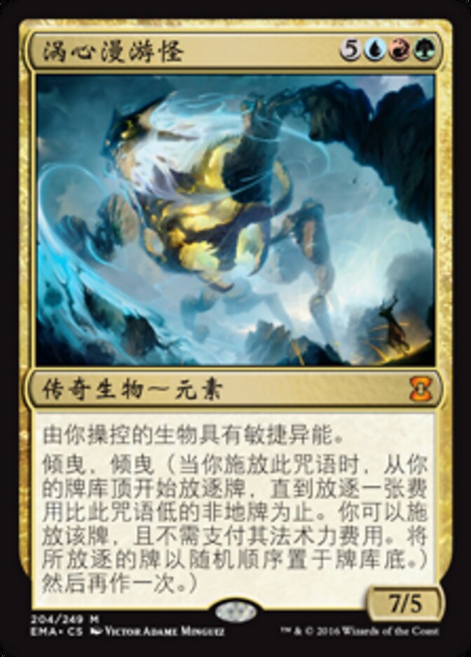 涡心漫游怪