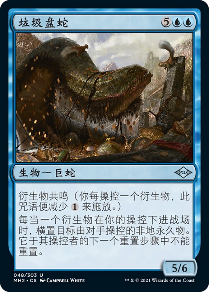 垃圾盘蛇
