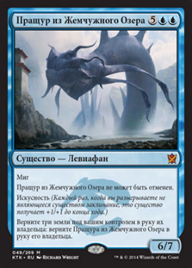 Пращур из Жемчужного Озера