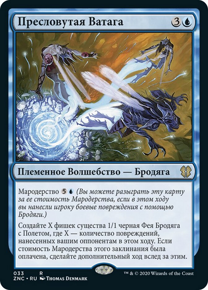 Пресловутая Ватага