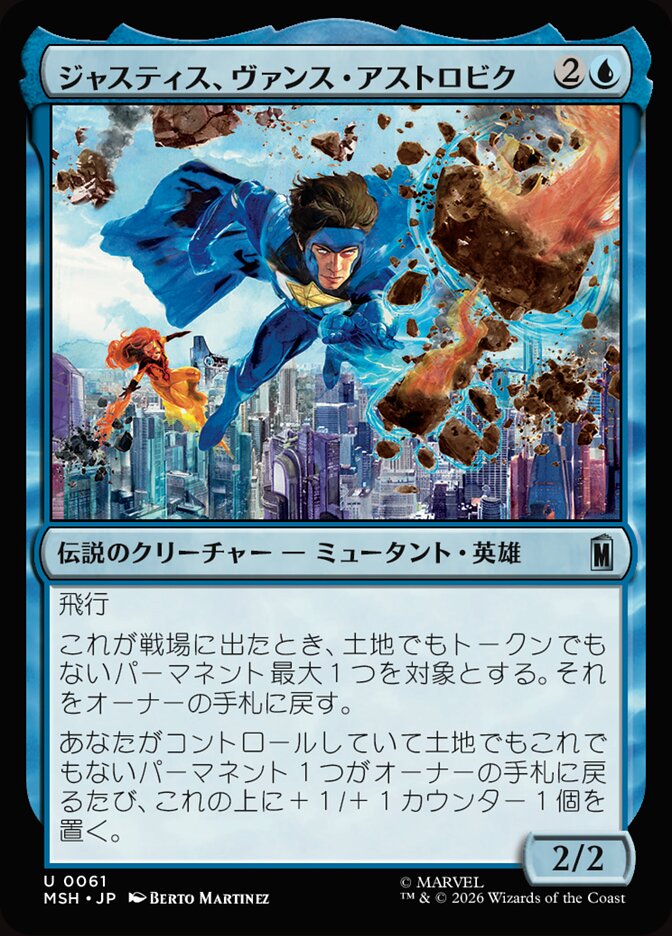 ジャスティス、ヴァンス・アストロビク