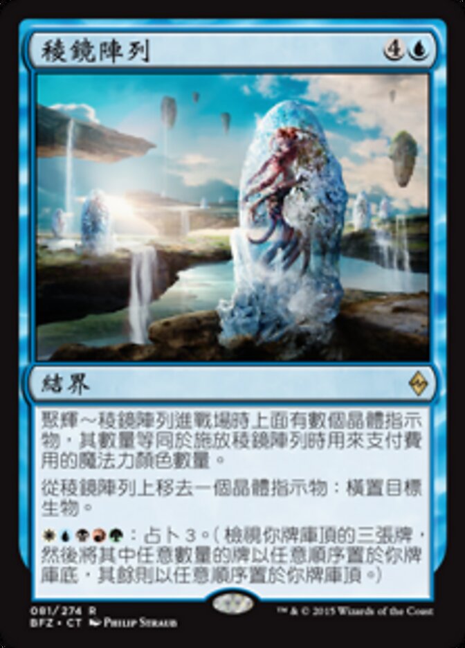 稜鏡陣列