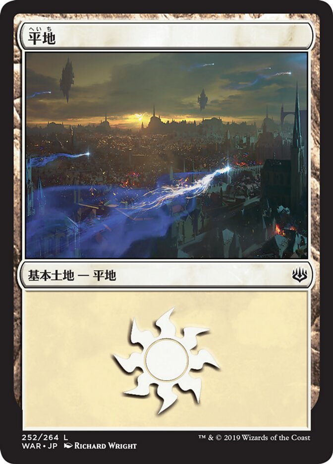 平地