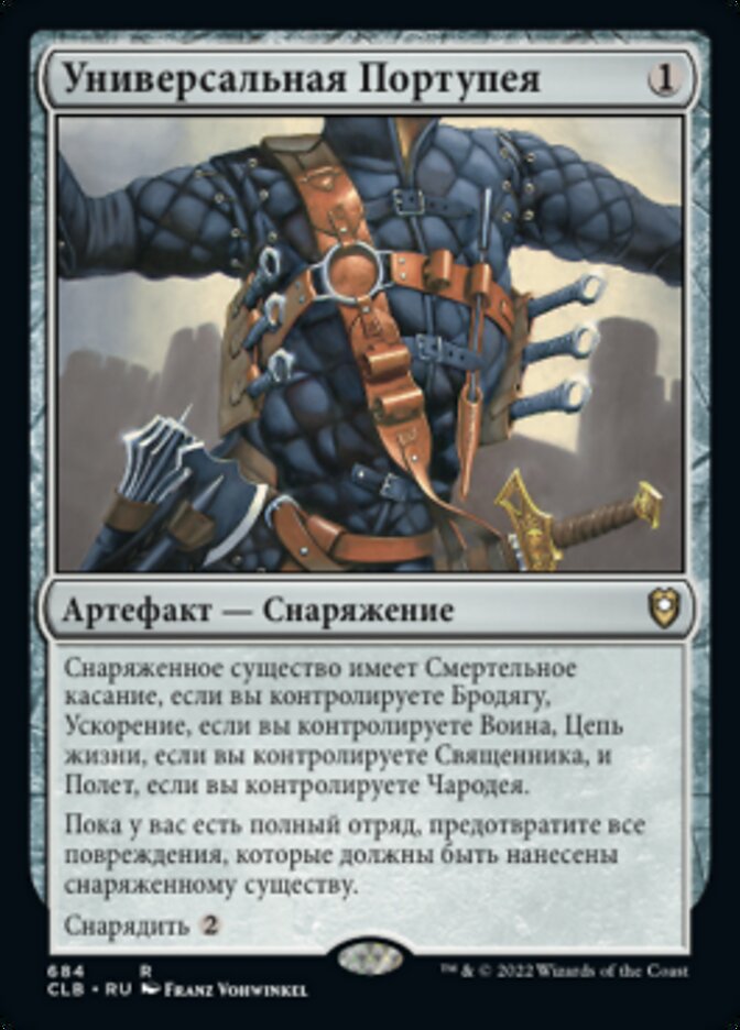 Универсальная Портупея