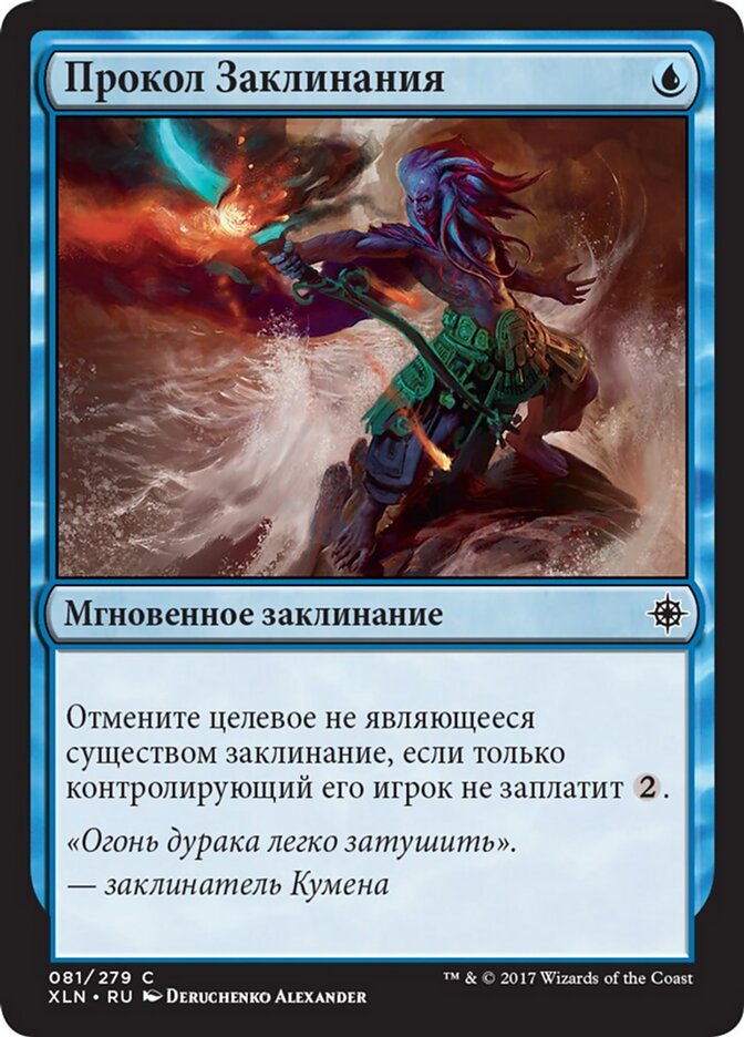 Прокол Заклинания