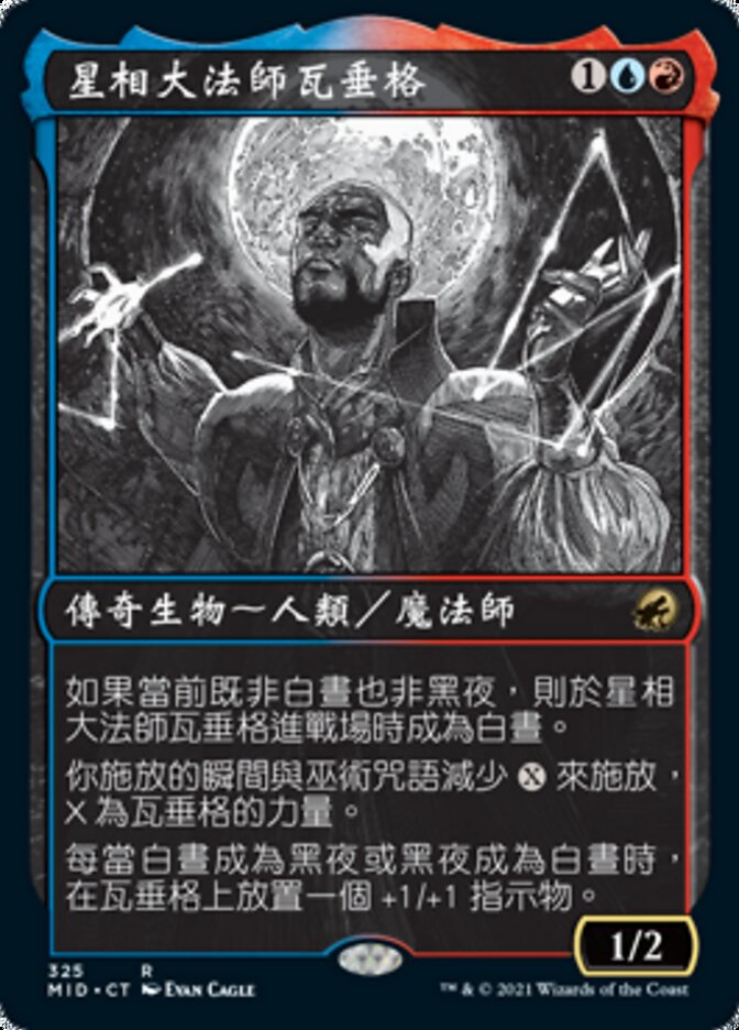 星相大法師瓦垂格