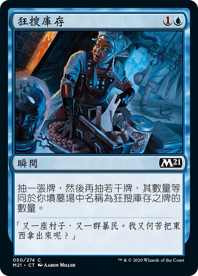狂搜庫存
