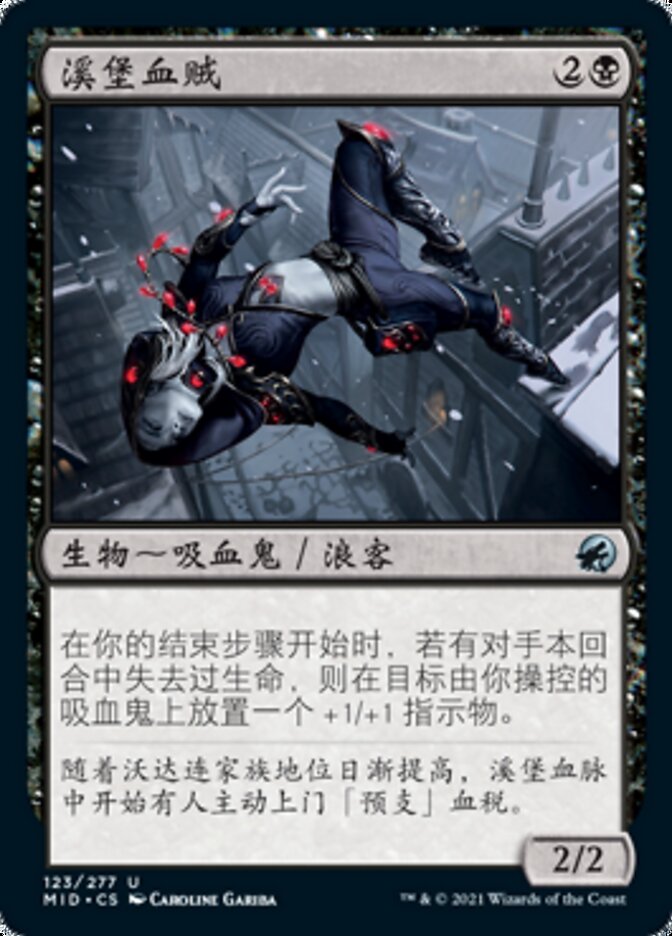 溪堡血贼