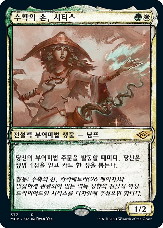 수확의 손, 시티스