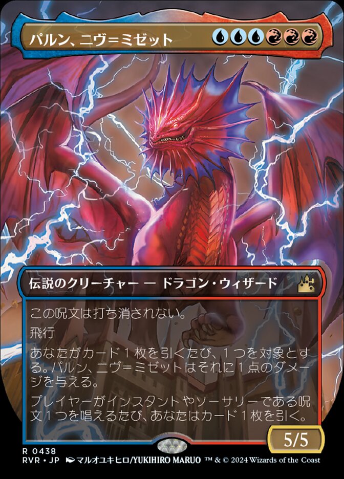 パルン、ニヴ＝ミゼット