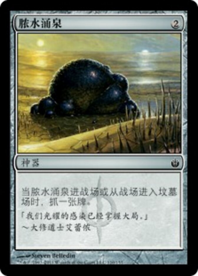 脓水涌泉