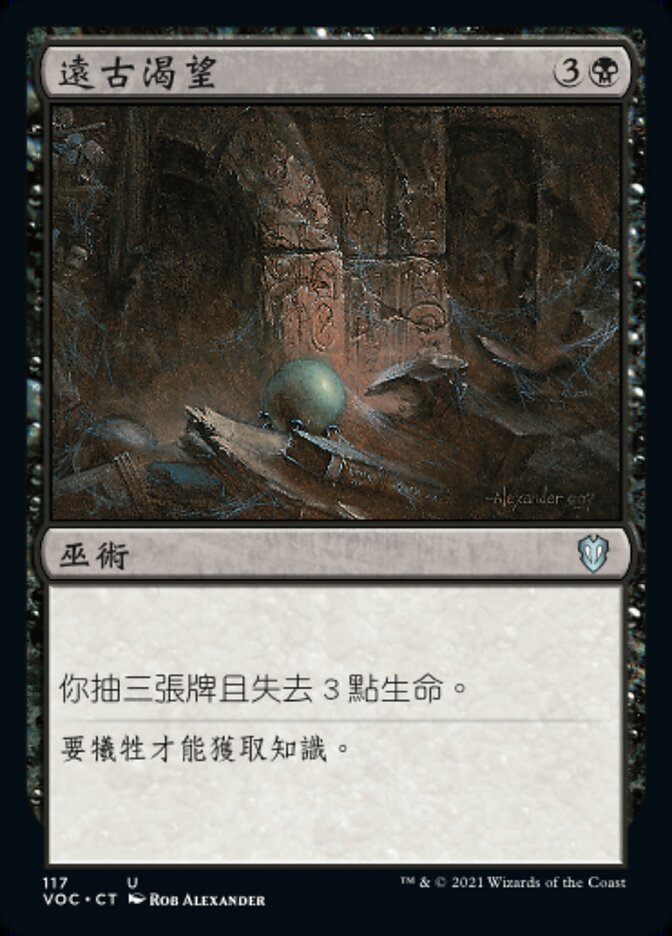 遠古渴望