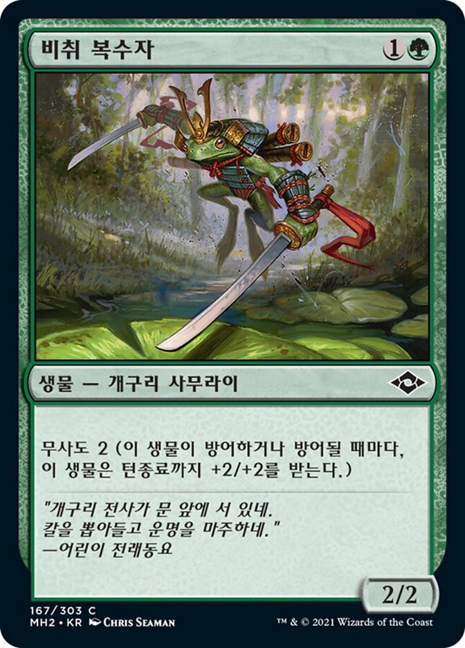 비취 복수자