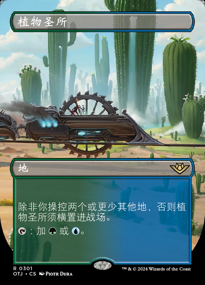 植物圣所
