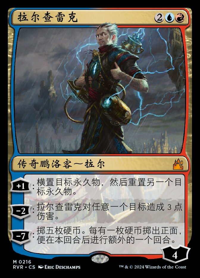 拉尔查雷克