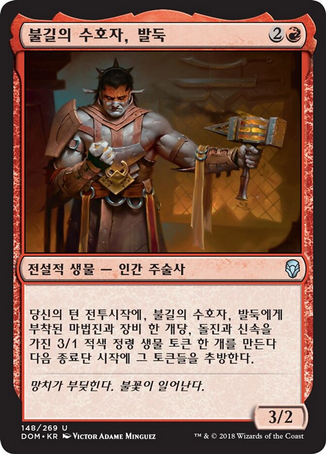 불길의 수호자, 발둑