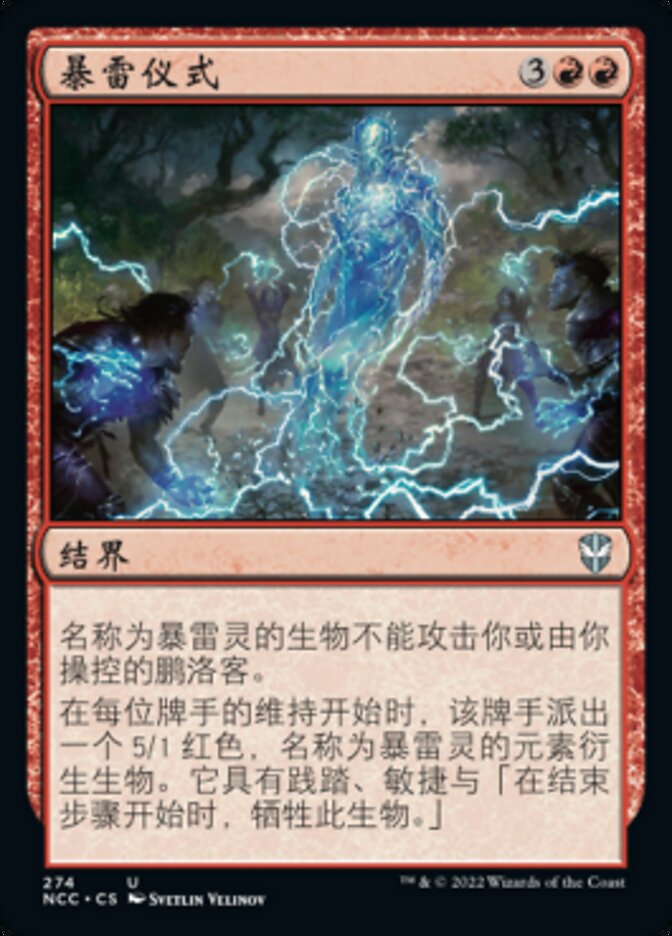 暴雷仪式