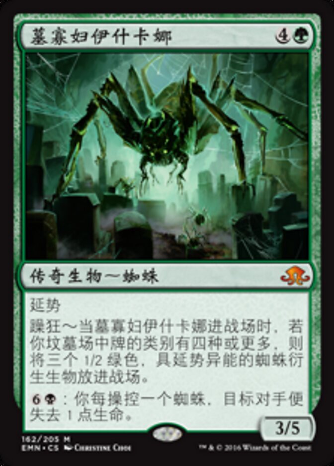 墓寡妇伊什卡娜