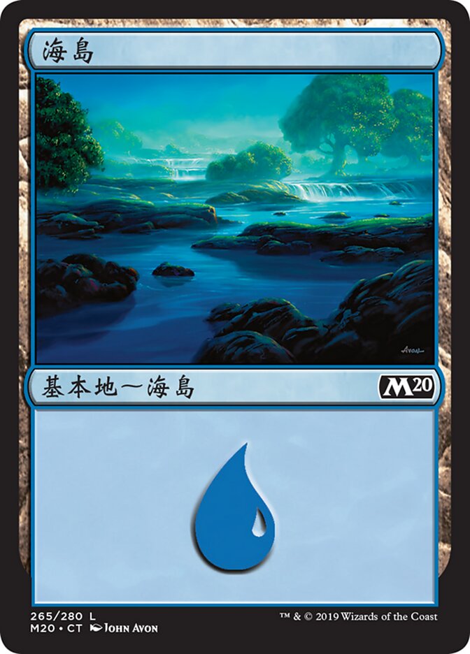 海島