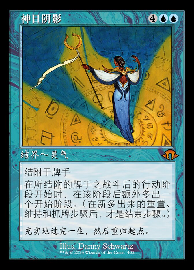神日阴影