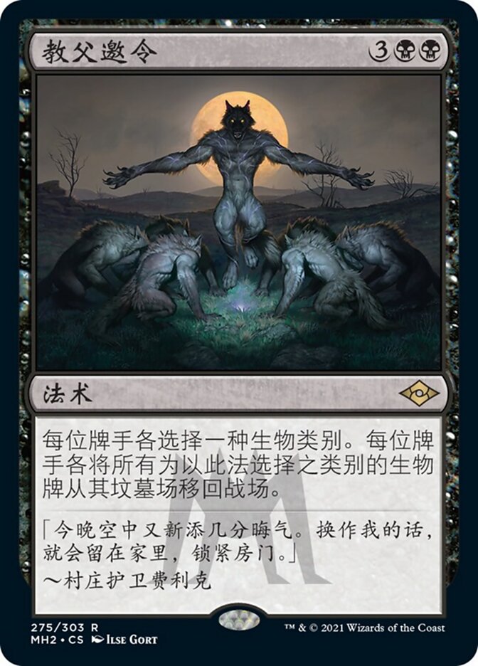 教父邀令