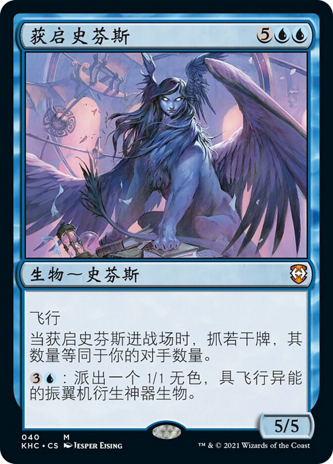 获启史芬斯