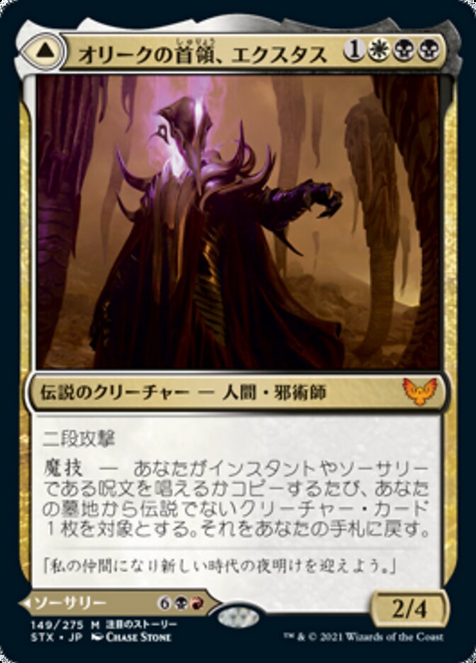 Extus, Oriq Overlord // Awaken the Blood Avatar