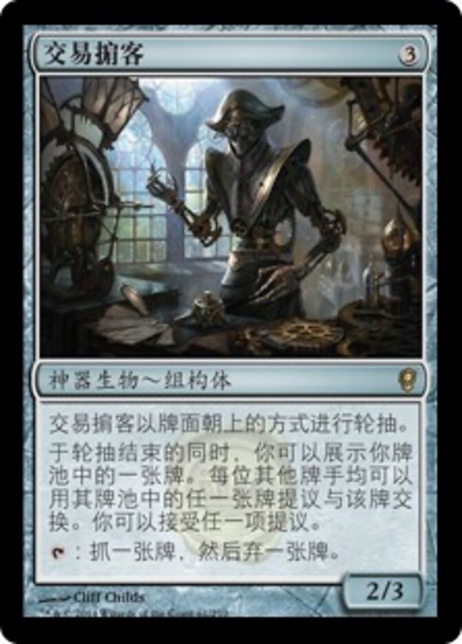 交易掮客