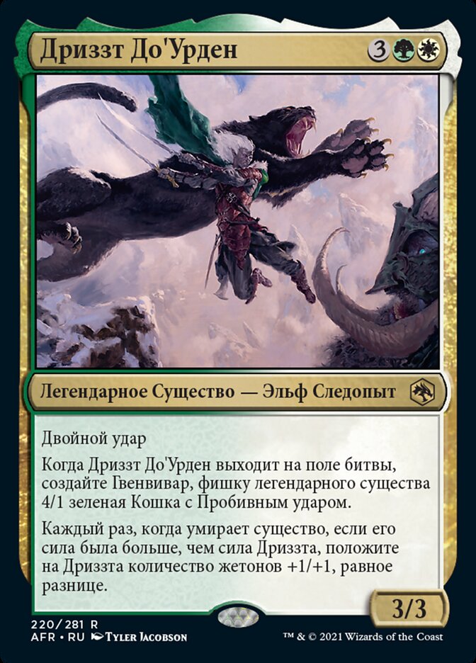 Дриззт До'Урден