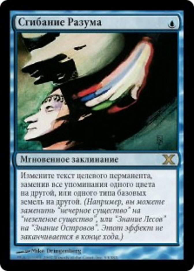 Сгибание Разума